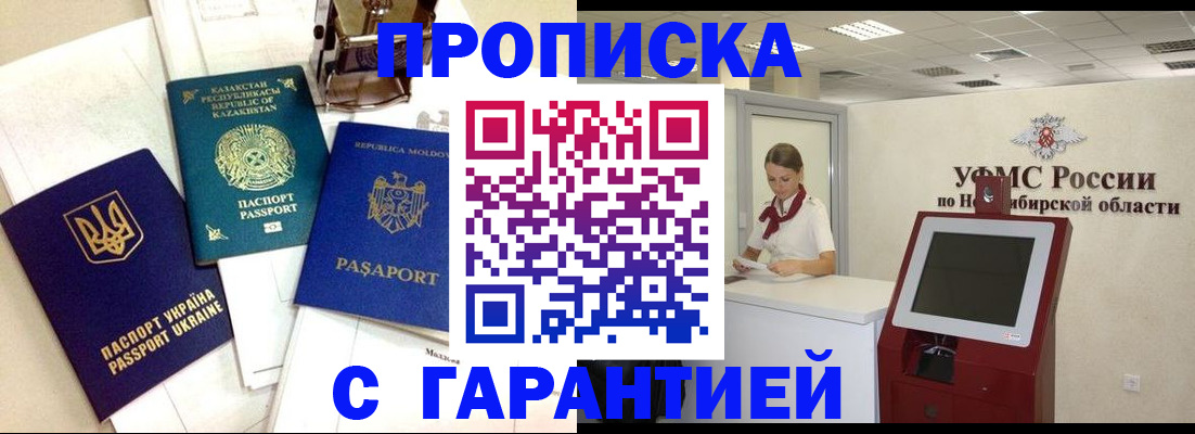 прописка штамп в Лабинске