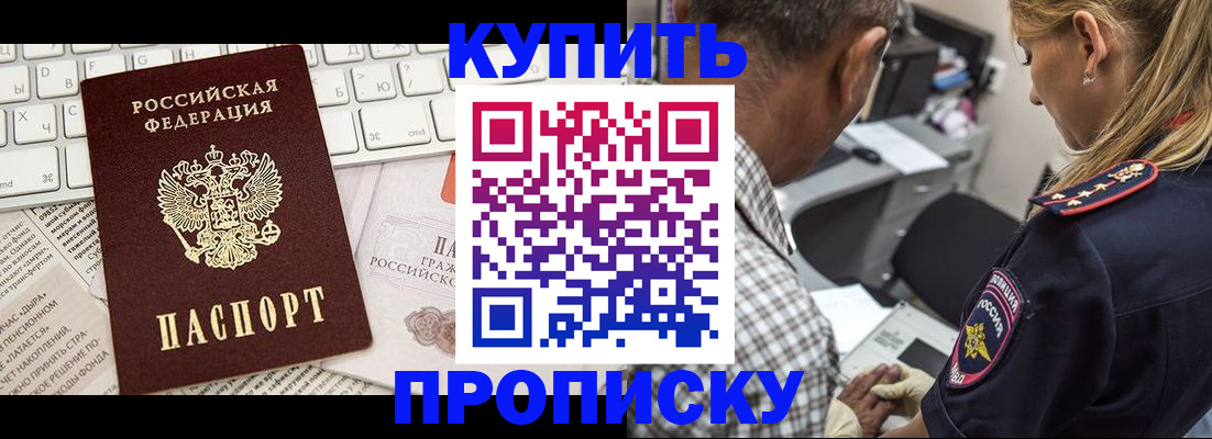 временная регистрация недорого в Лабинске