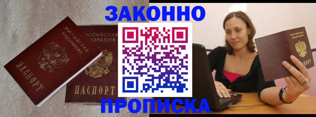 миграционный учет в Лабинске