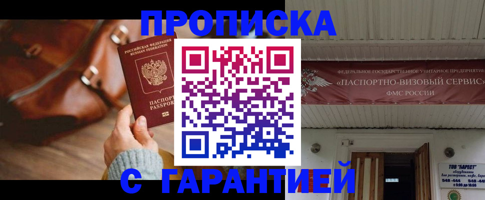 временная прописка в Лабинске