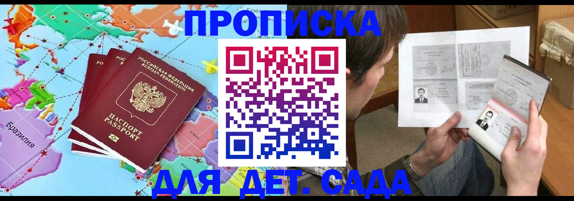 прописка законно в Лабинске