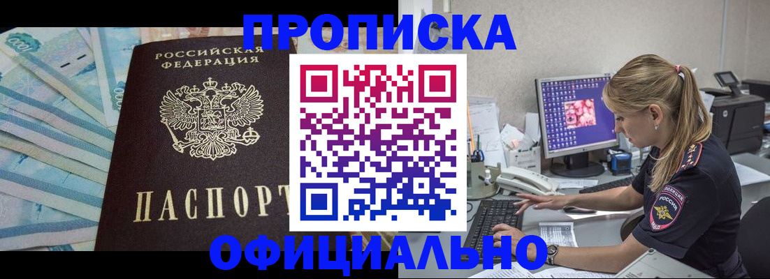 прописка ребенка в Лабинске